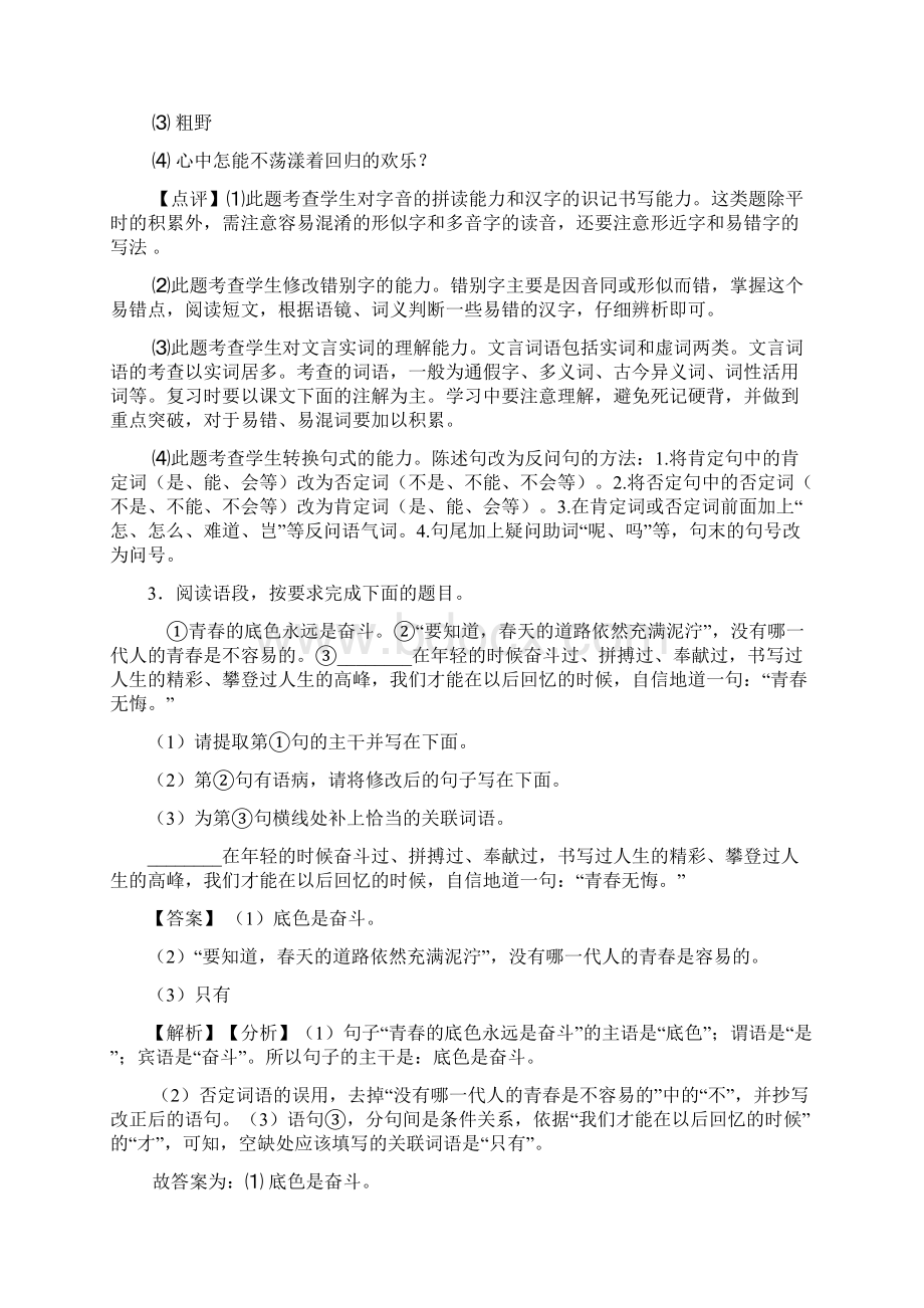 初中七年级 语文下册综合性学习练习题含答案Word版.docx_第3页