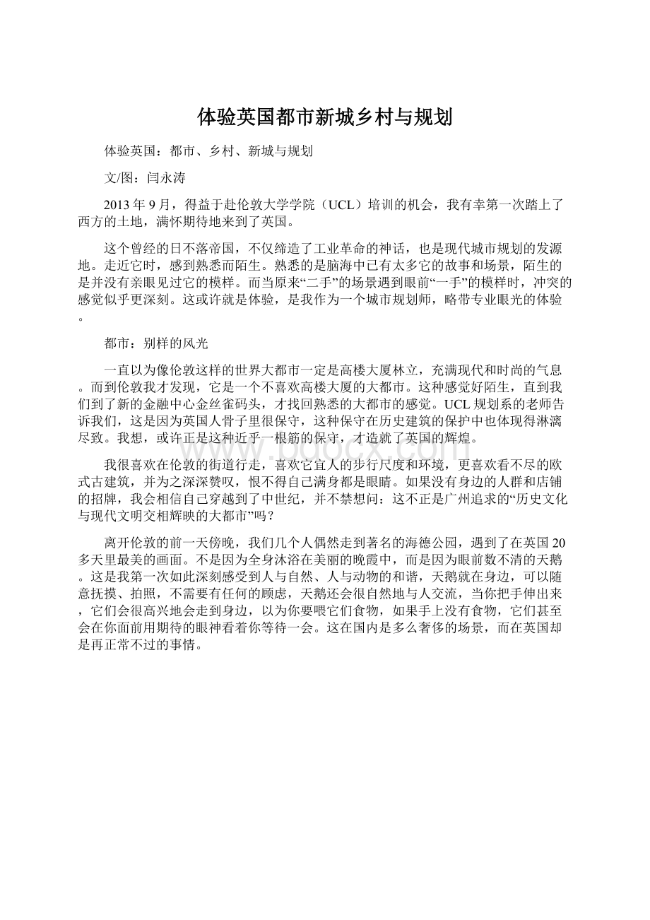 体验英国都市新城乡村与规划Word文档格式.docx_第1页