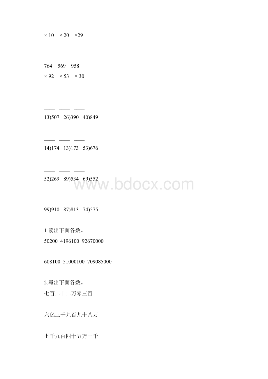 四年级数学上册计算天天练 105.docx_第2页