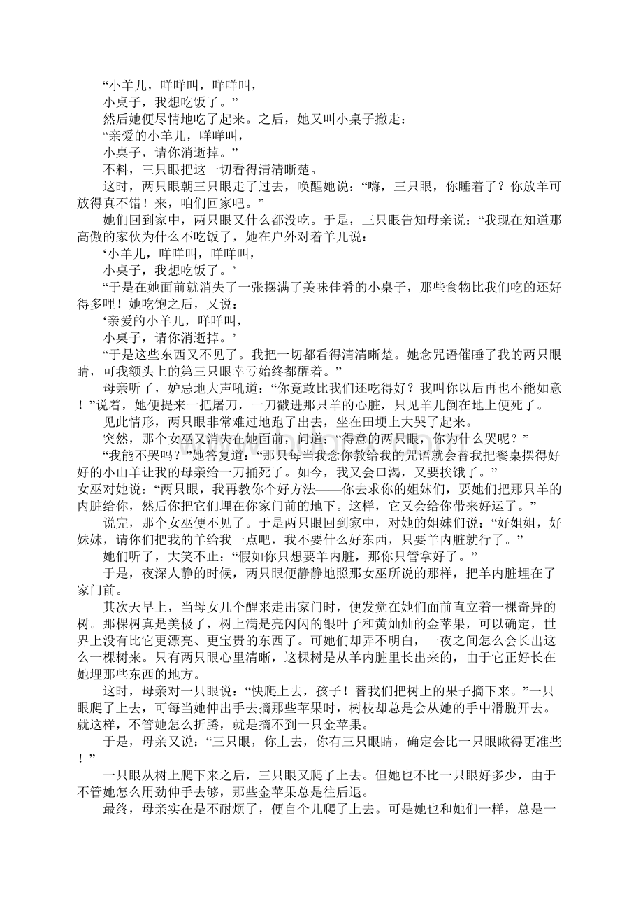 格林童话一只眼两只眼和三只眼.docx_第3页