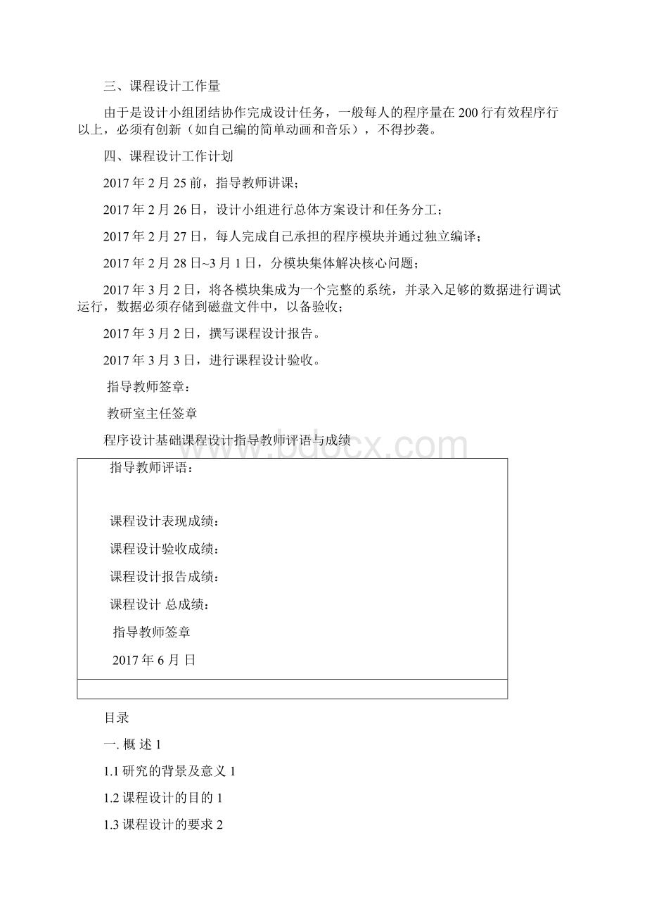 c语言课程设计报告.docx_第2页