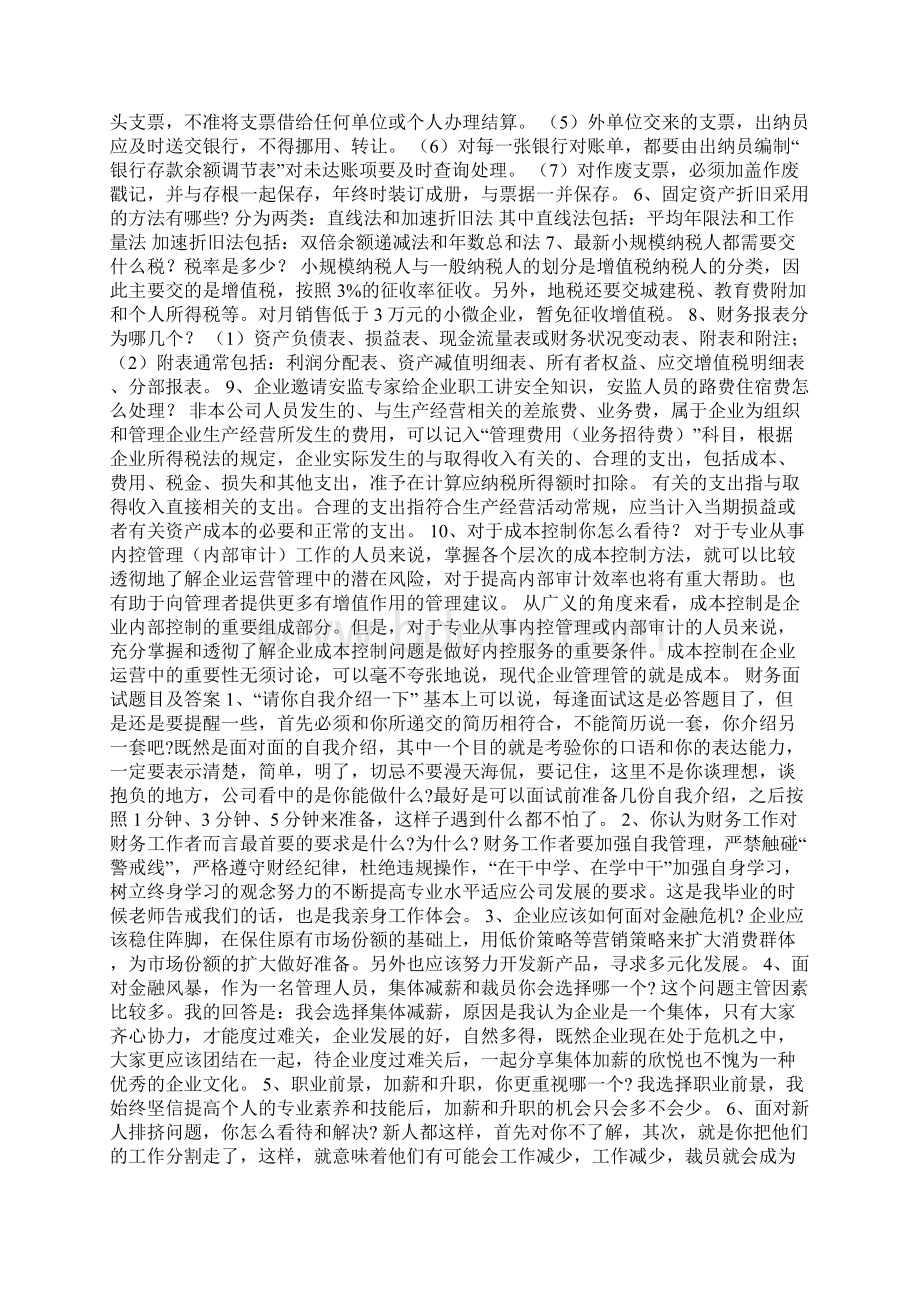 常见的财务专业面试试题Word下载.docx_第2页