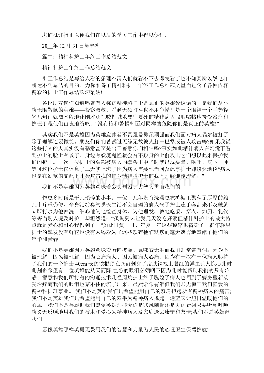 精神科新护士工作总结.docx_第3页