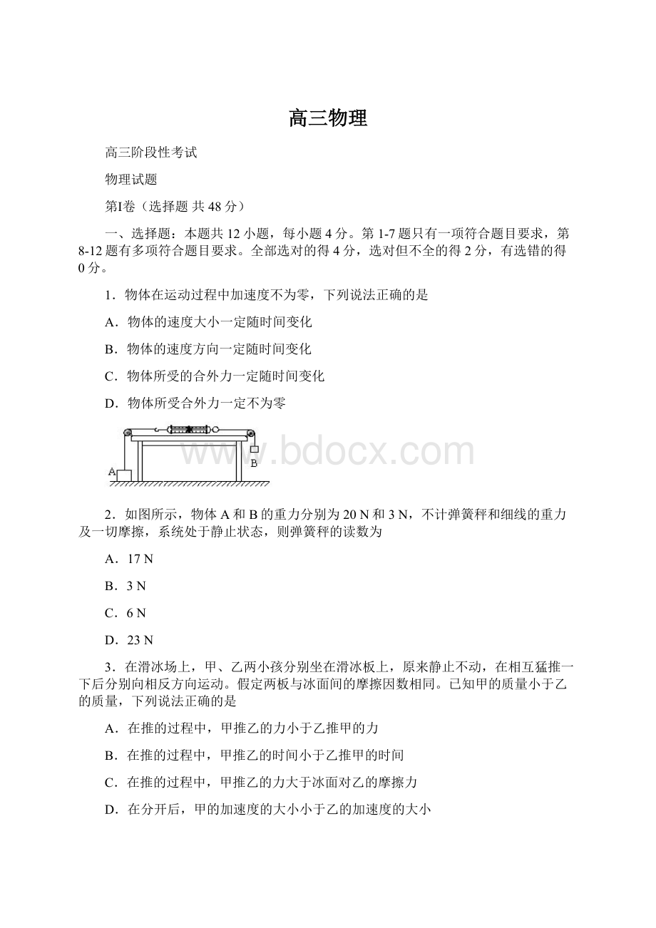 高三物理Word文档下载推荐.docx_第1页