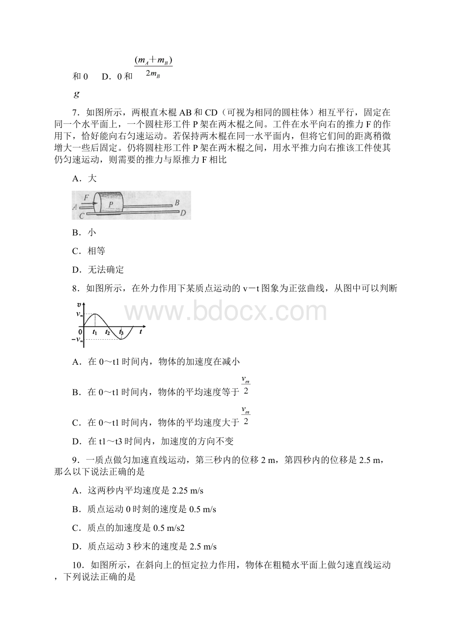 高三物理Word文档下载推荐.docx_第3页