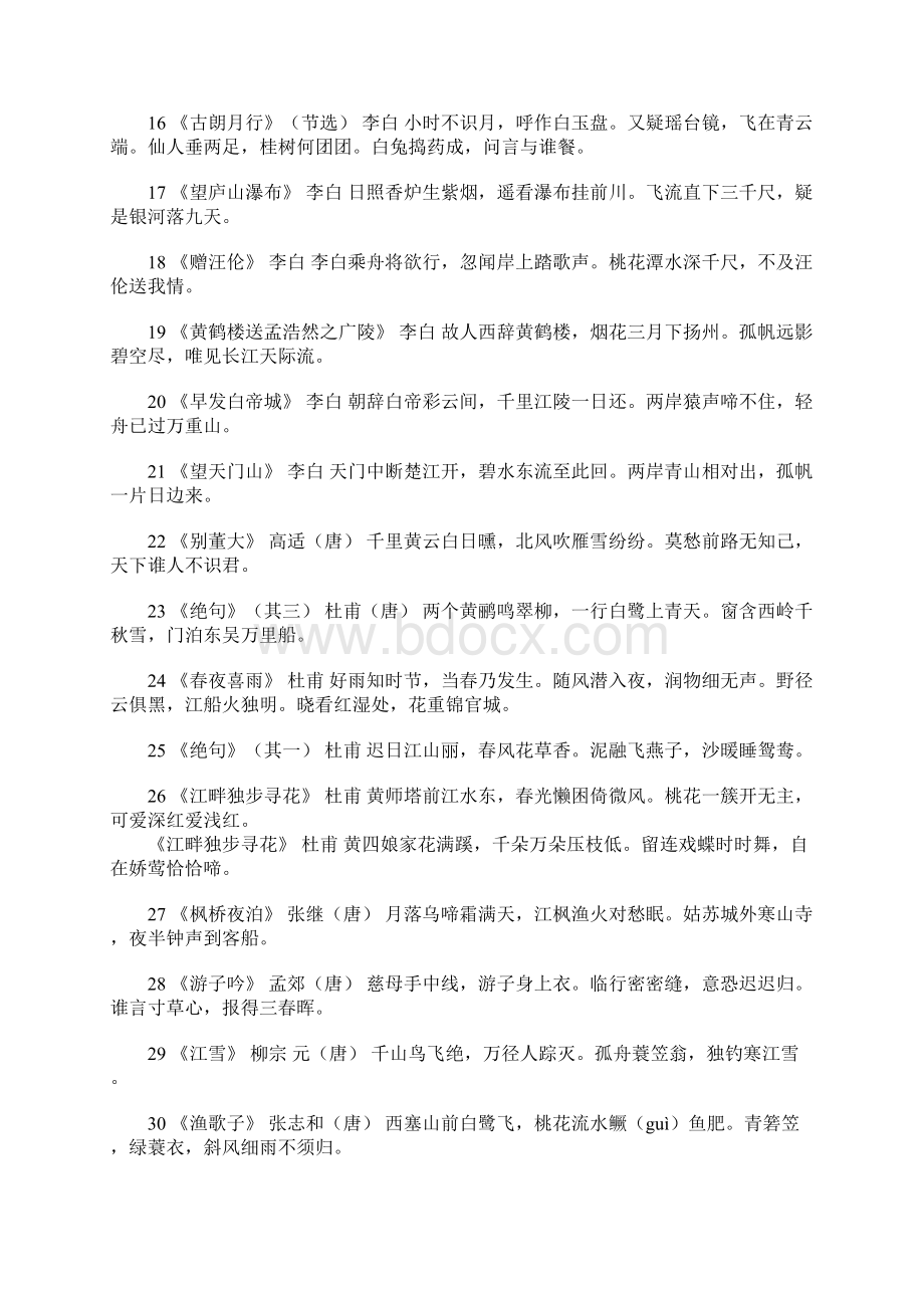 初高中学过的有名的诗句Word文档下载推荐.docx_第2页