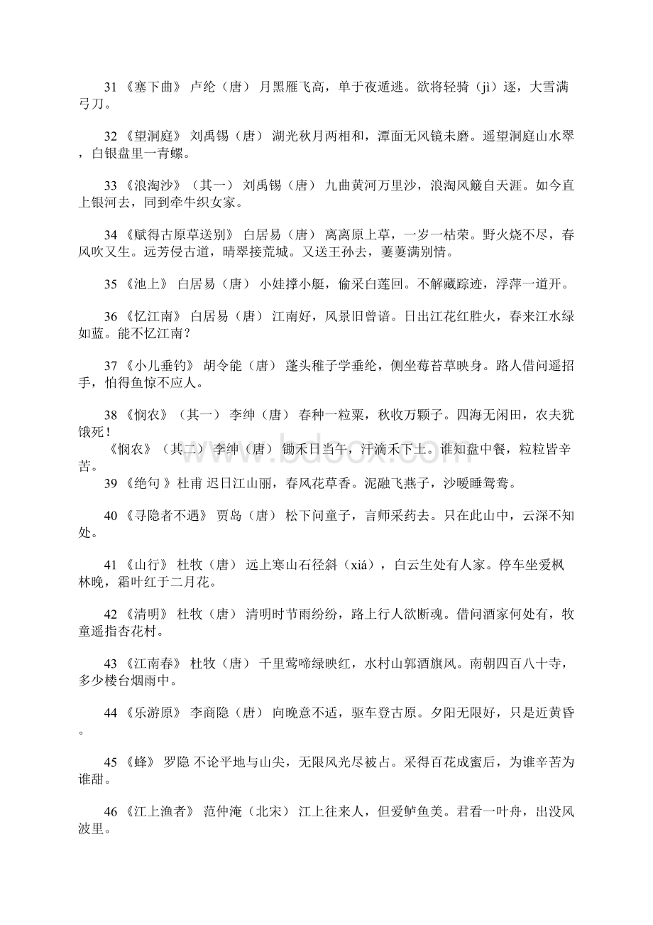 初高中学过的有名的诗句Word文档下载推荐.docx_第3页