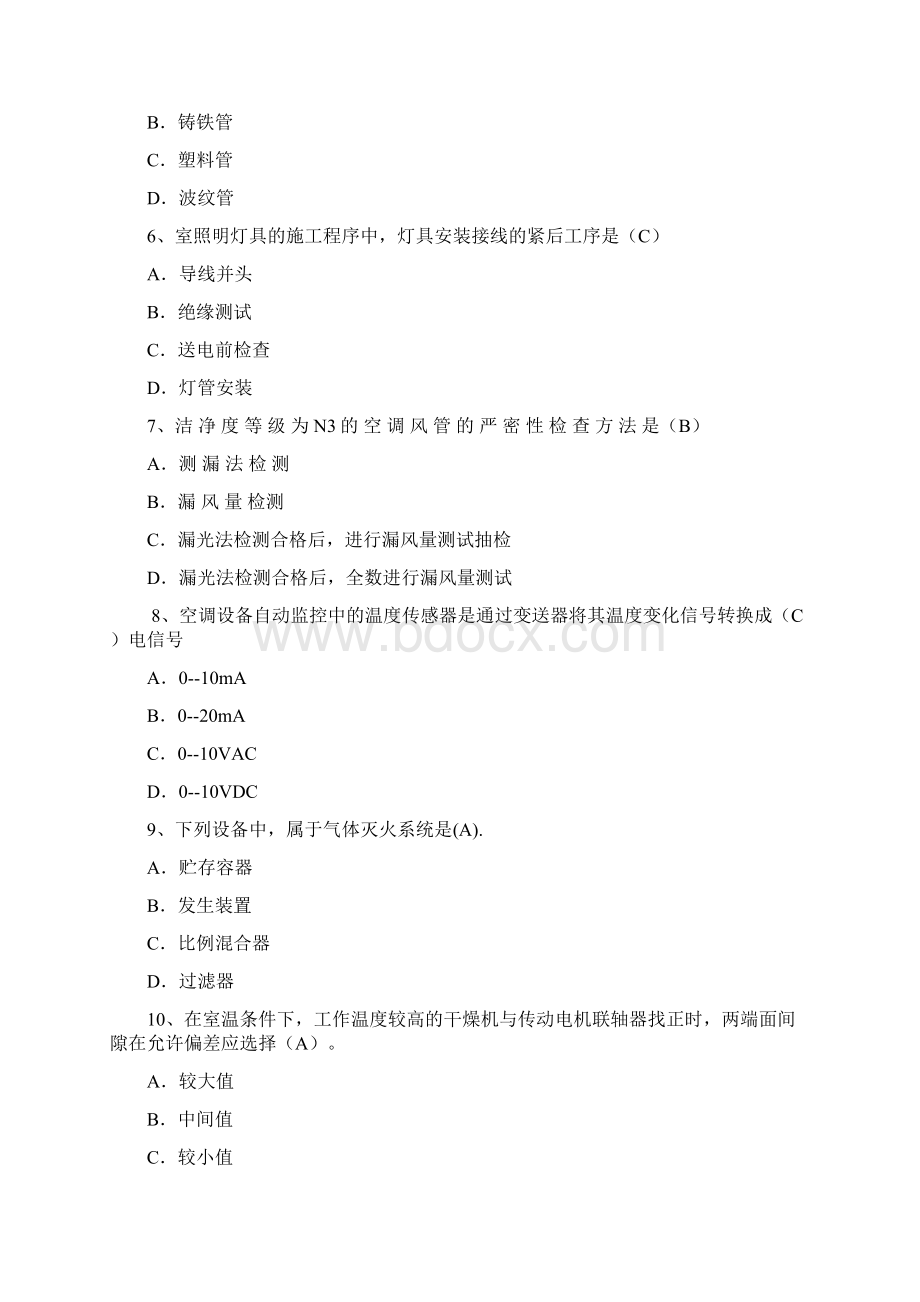 二建机电实务真题与答案Word文档格式.docx_第2页