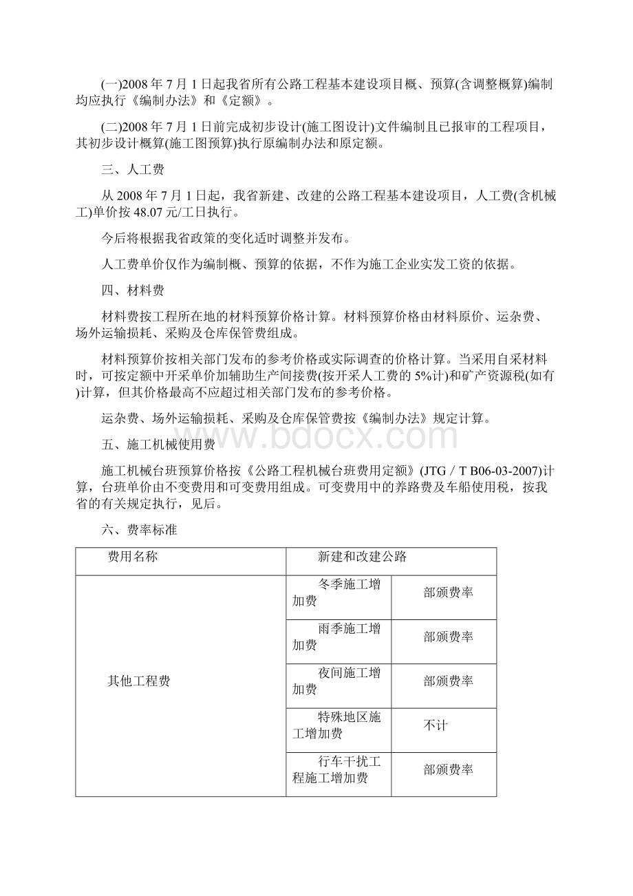 贵州省定额编制补充说明.docx_第2页