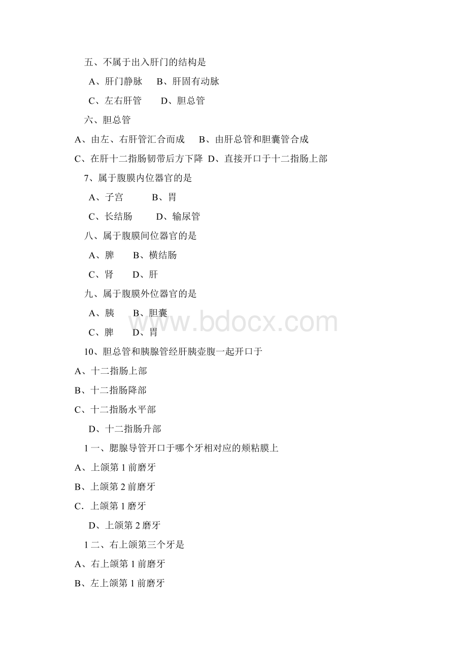 解剖学试题消化系统考题及答案Word文件下载.docx_第3页