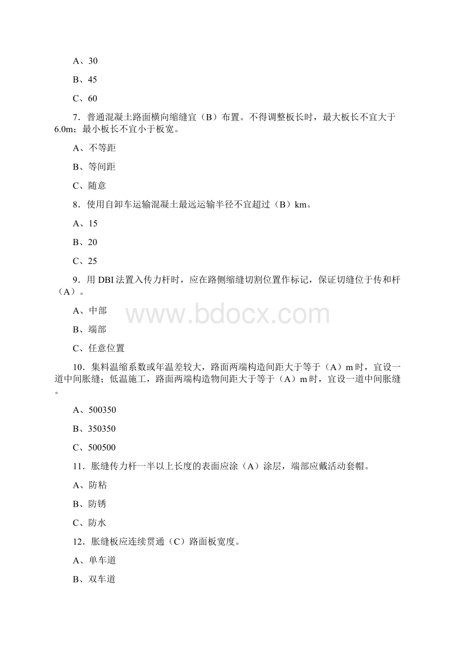 最新公路混凝土路面施工技术管理模拟考试含标准答案.docx_第2页