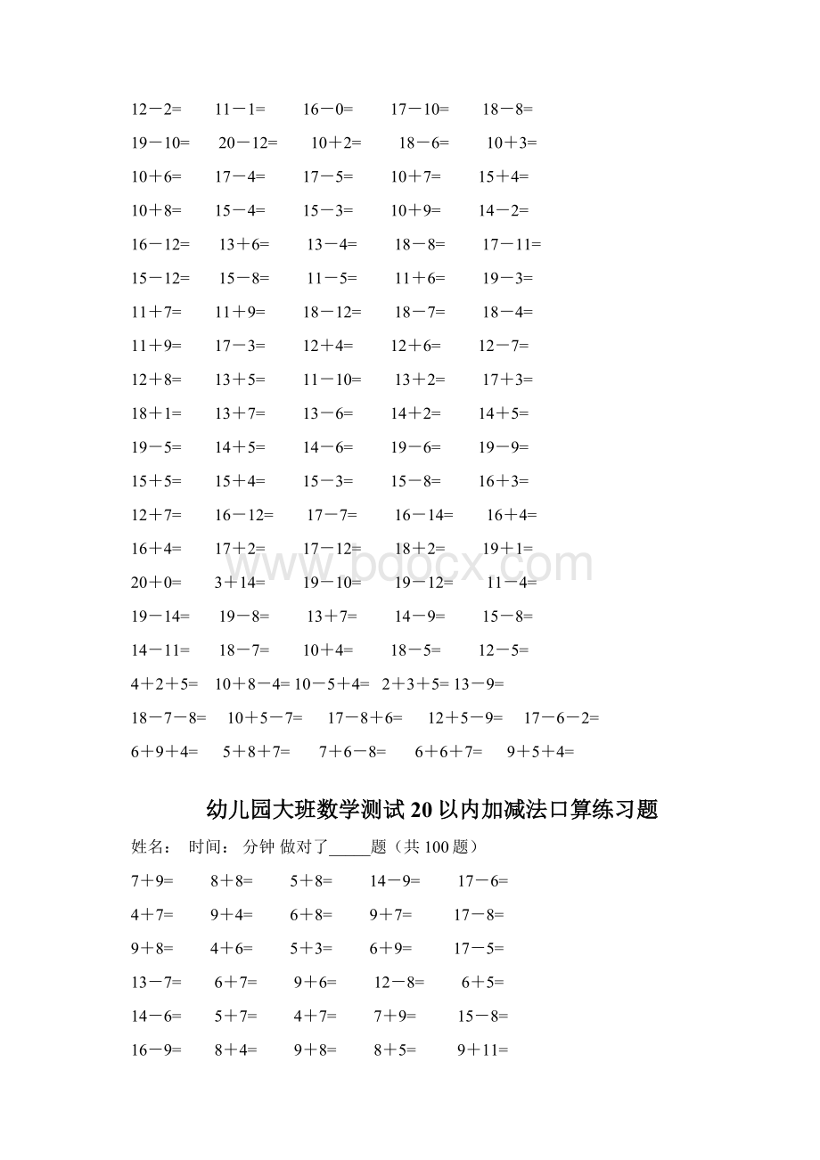 幼儿园大班数学测加减法口算练习题.docx_第2页