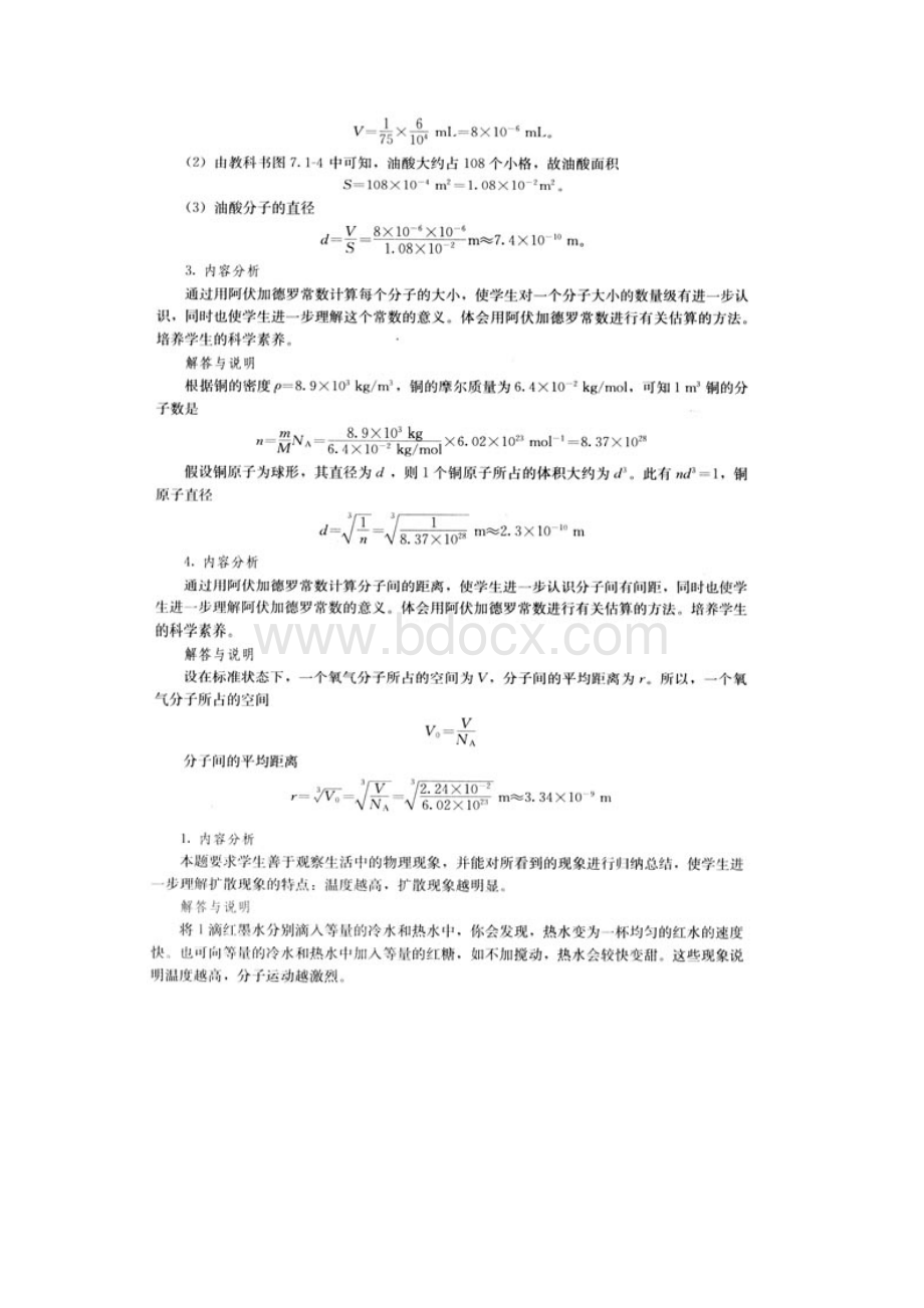 高中物理人教版选修33热学气体课后习题答案.docx_第2页