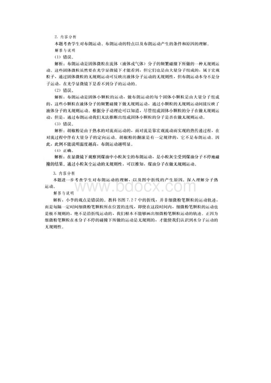 高中物理人教版选修33热学气体课后习题答案.docx_第3页