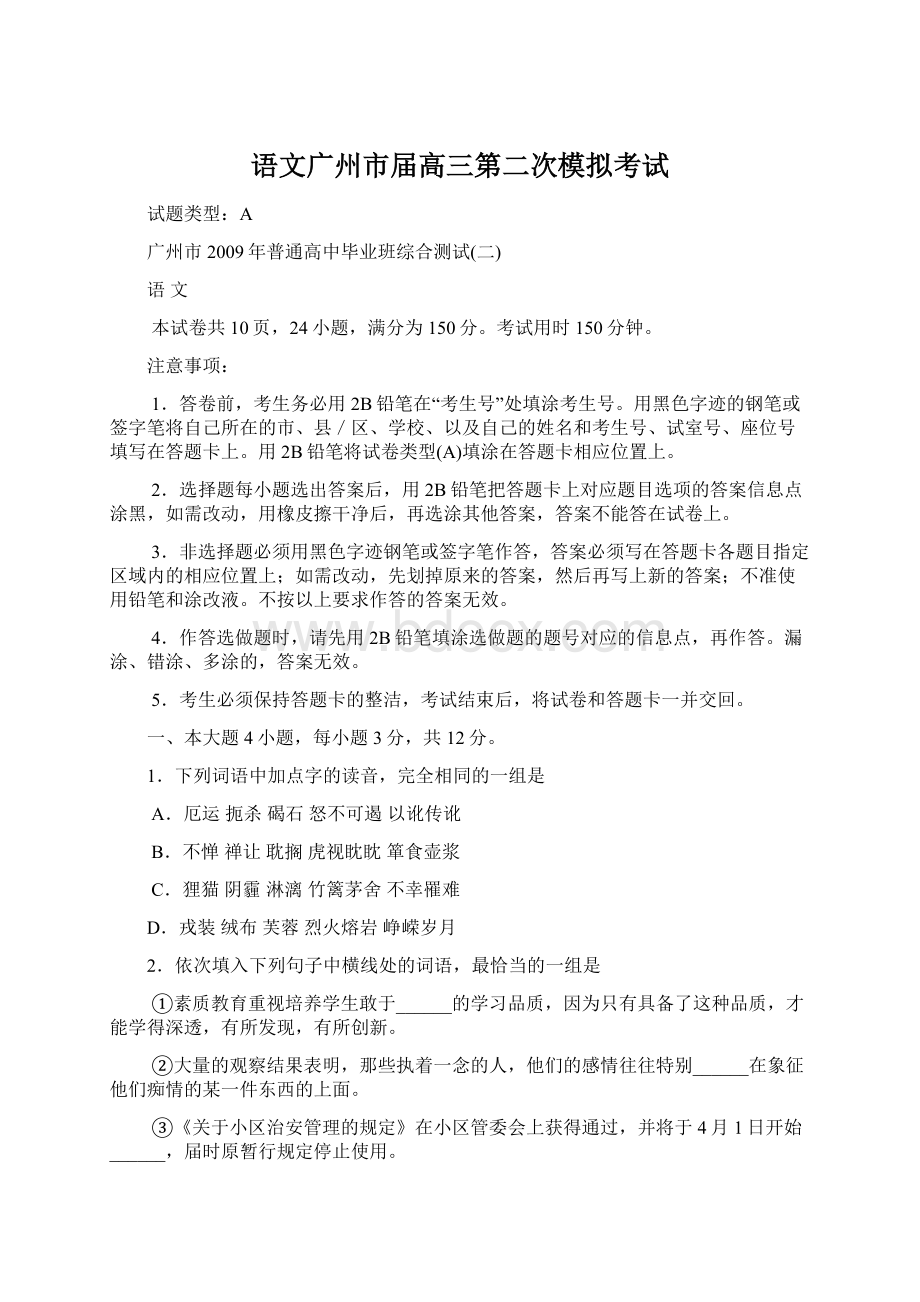 语文广州市届高三第二次模拟考试.docx_第1页