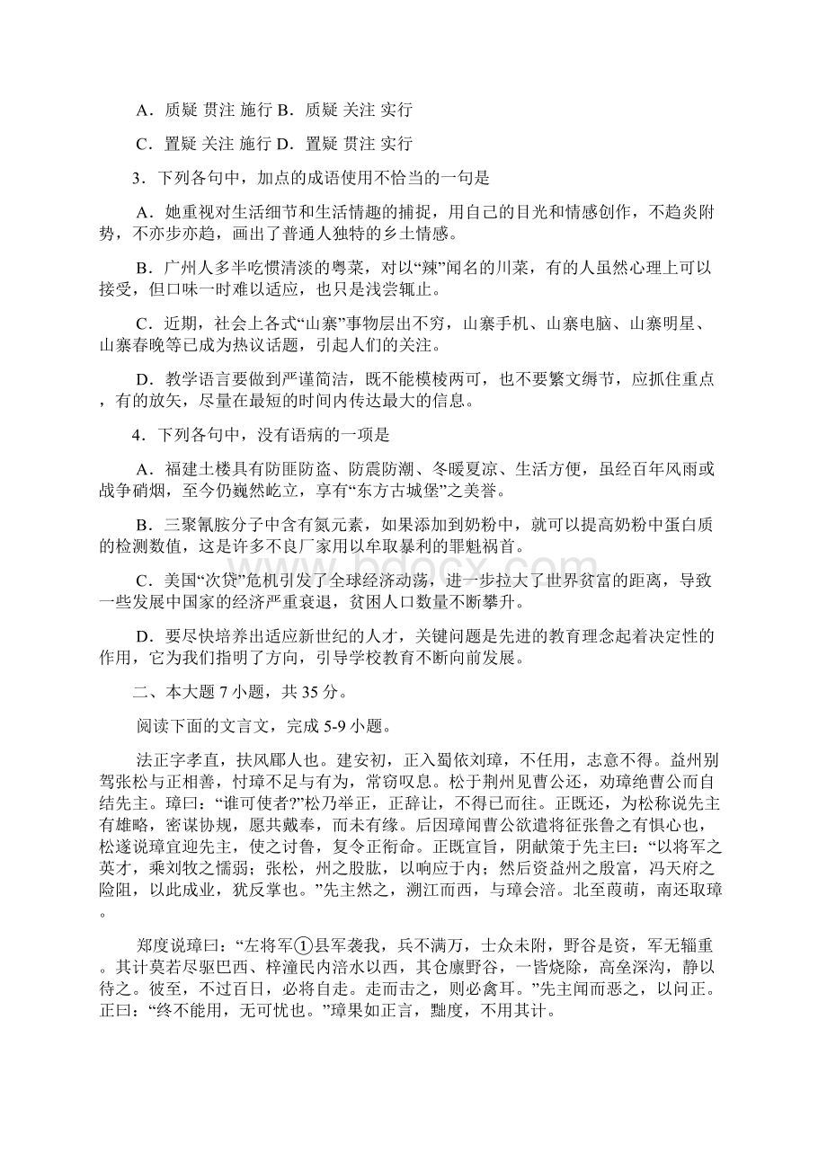 语文广州市届高三第二次模拟考试.docx_第2页