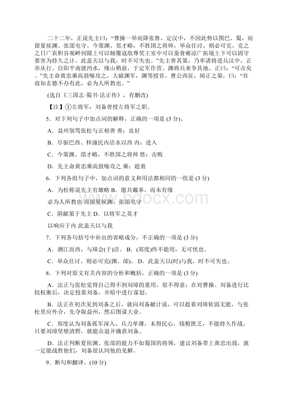 语文广州市届高三第二次模拟考试.docx_第3页