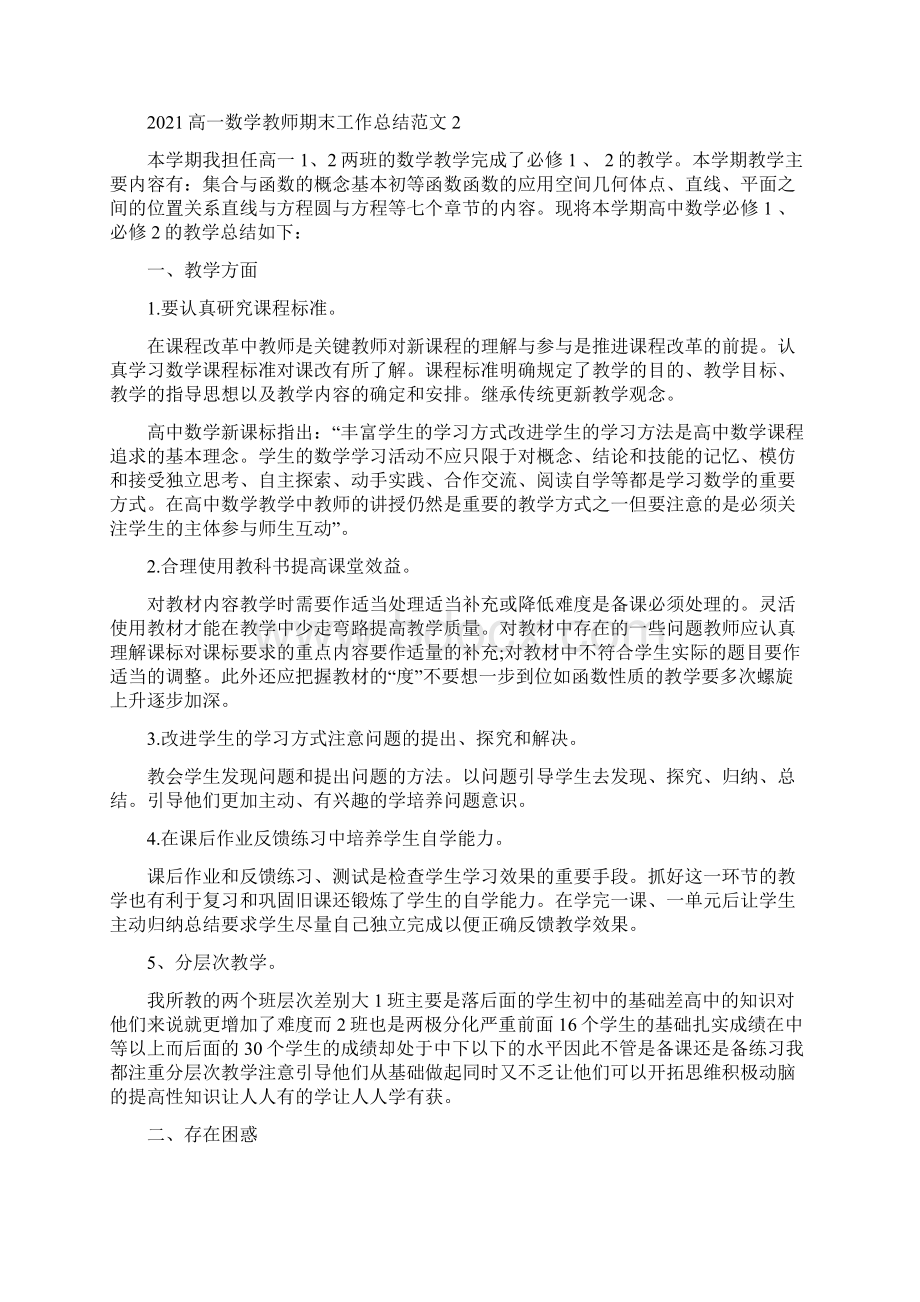 高一数学教师期末工作总结范文Word文件下载.docx_第3页