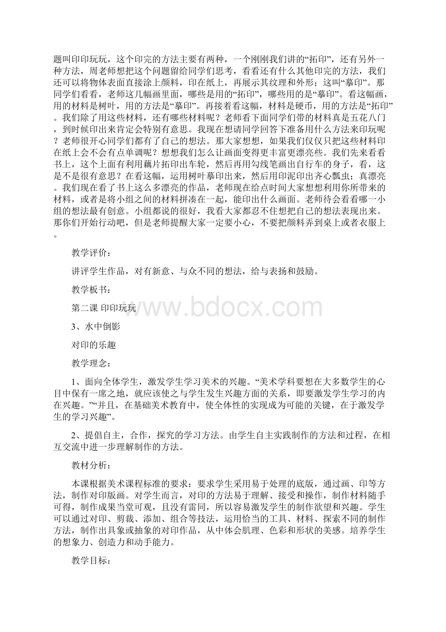 江西版二年级美术教案上册.docx_第3页