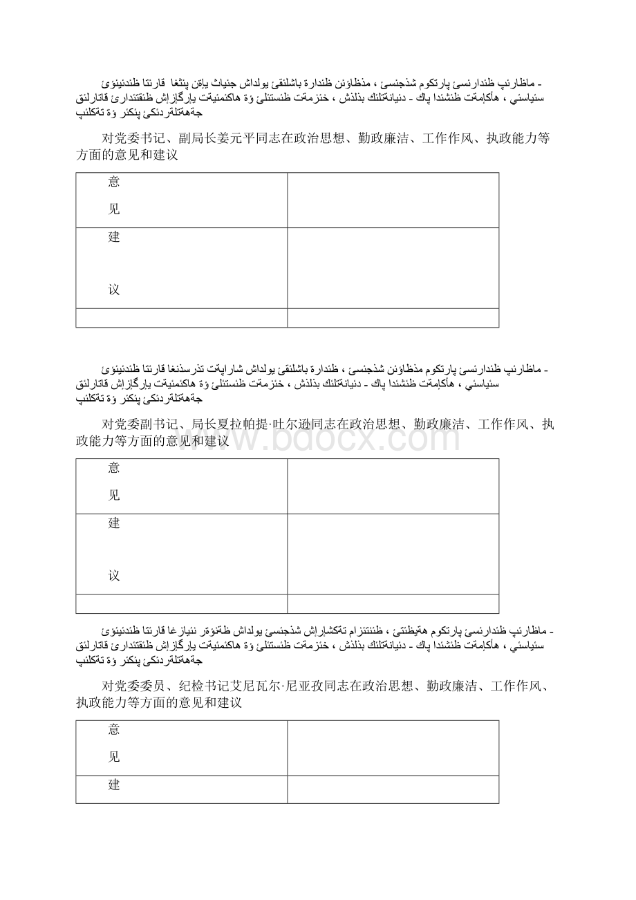 教育局党委班子专题民主生活会征求意见表.docx_第2页