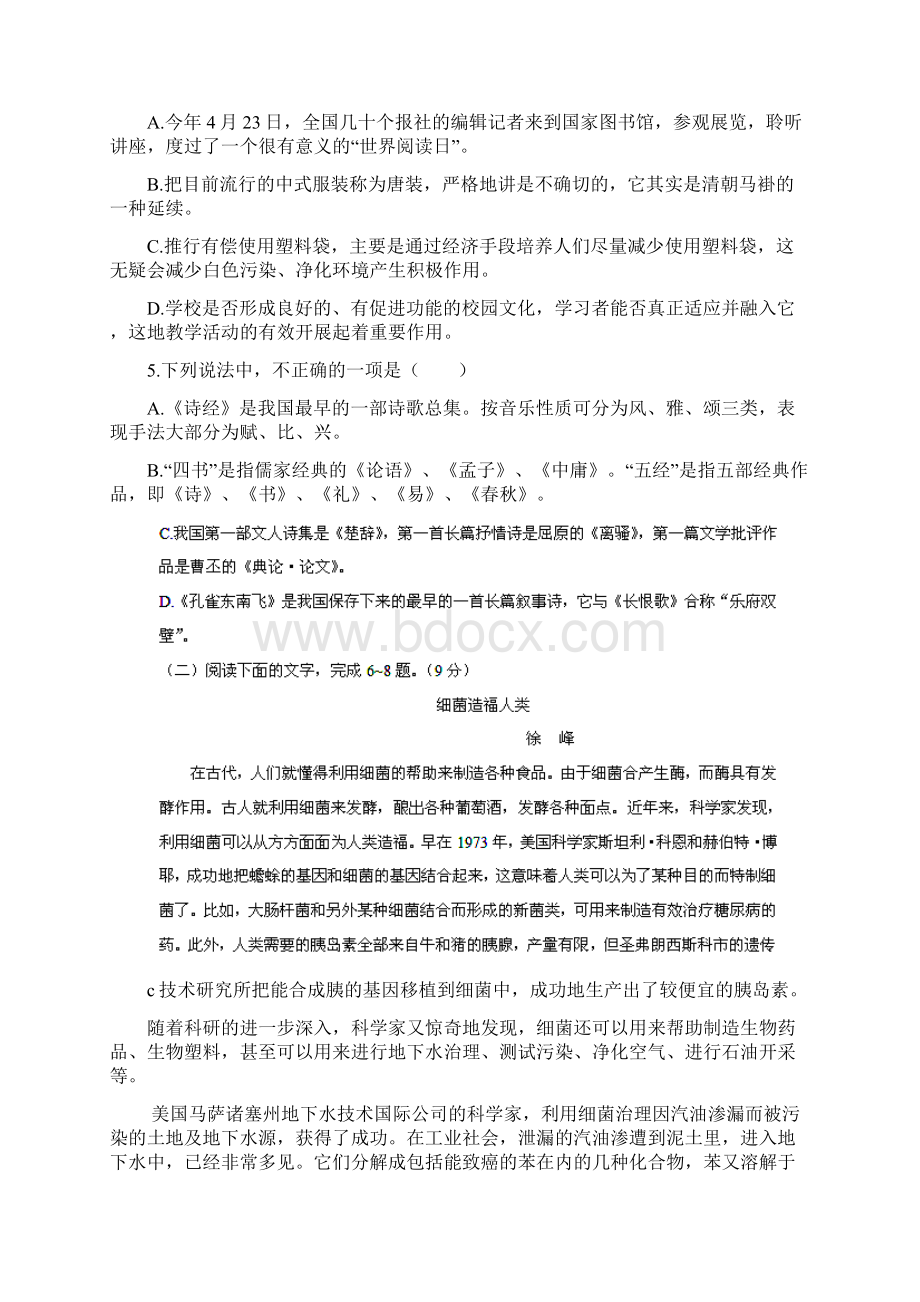 四川省射洪县射洪中学学年高一下学期第一次月考语文试题无答案Word格式.docx_第2页