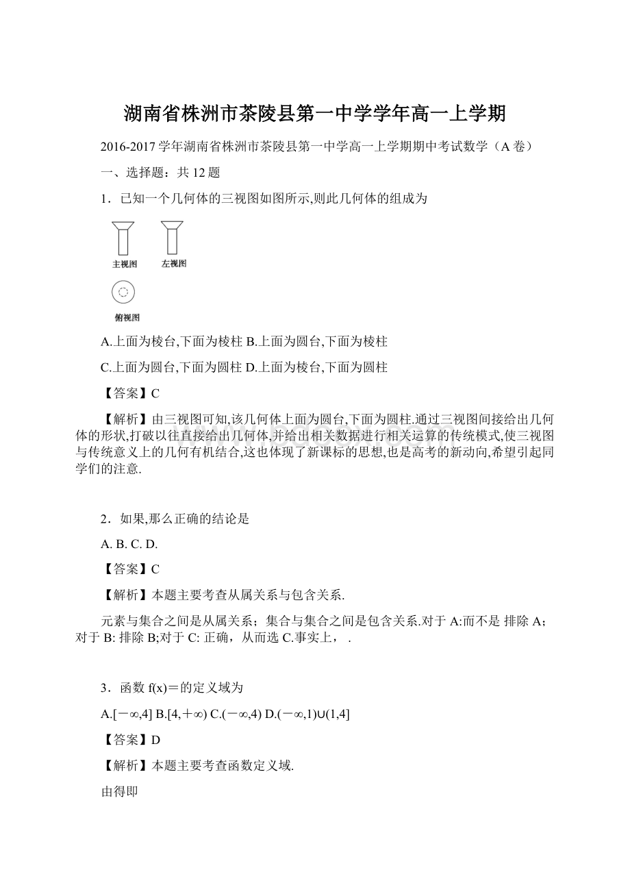 湖南省株洲市茶陵县第一中学学年高一上学期Word文件下载.docx