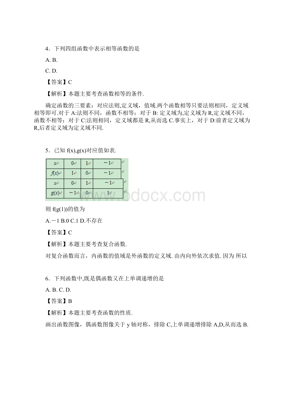 湖南省株洲市茶陵县第一中学学年高一上学期.docx_第2页