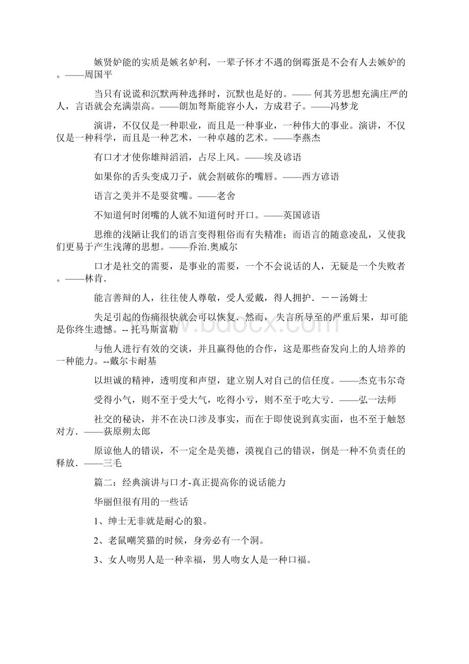 演讲与口才经典语录.docx_第2页