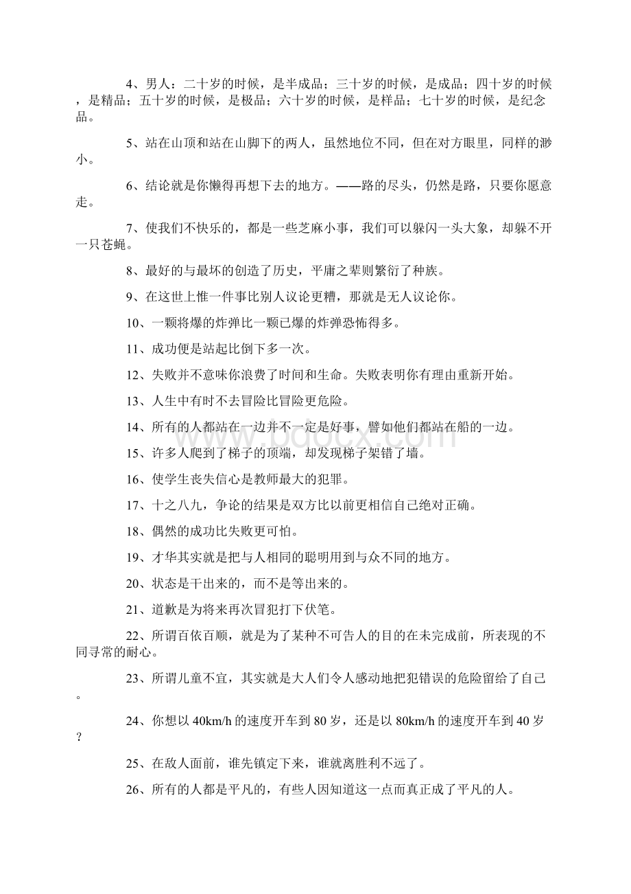 演讲与口才经典语录.docx_第3页