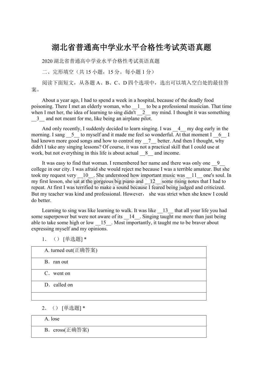 湖北省普通高中学业水平合格性考试英语真题文档格式.docx