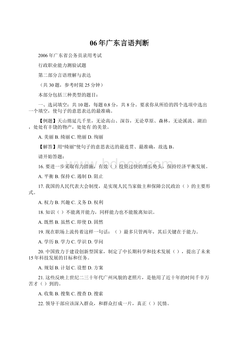 06年广东言语判断.docx_第1页