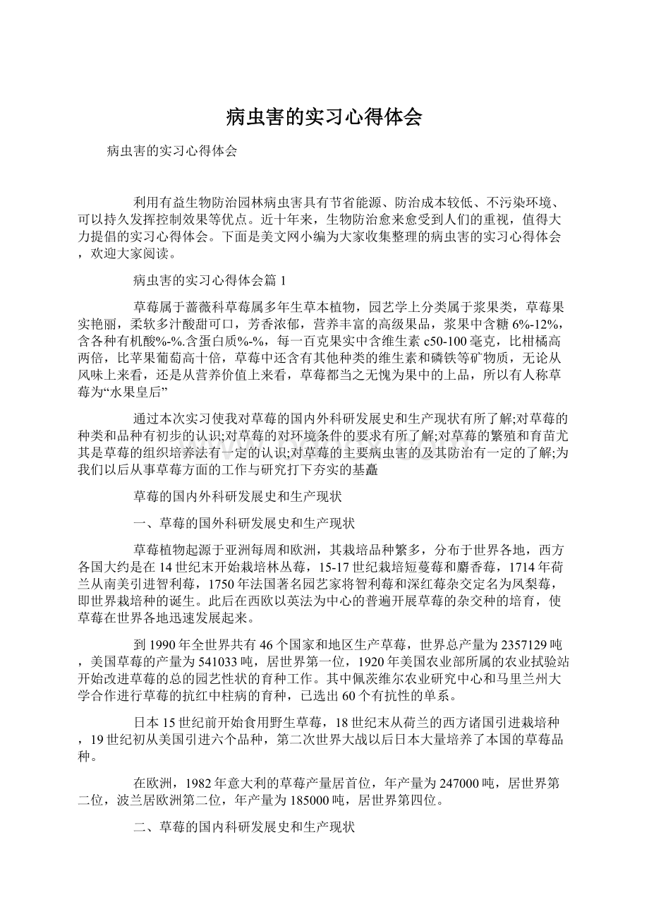 病虫害的实习心得体会文档格式.docx_第1页