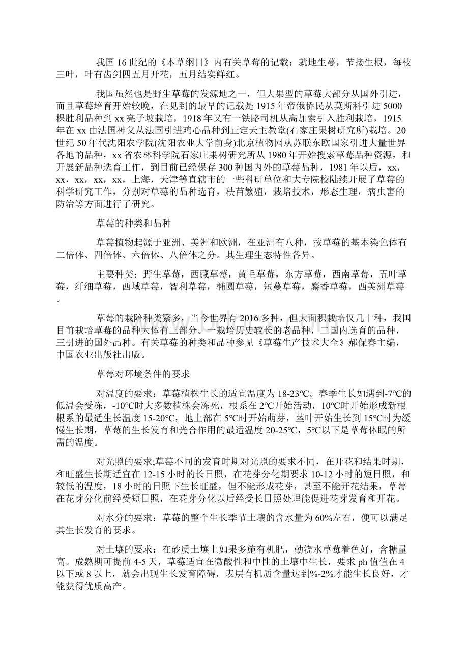 病虫害的实习心得体会文档格式.docx_第2页