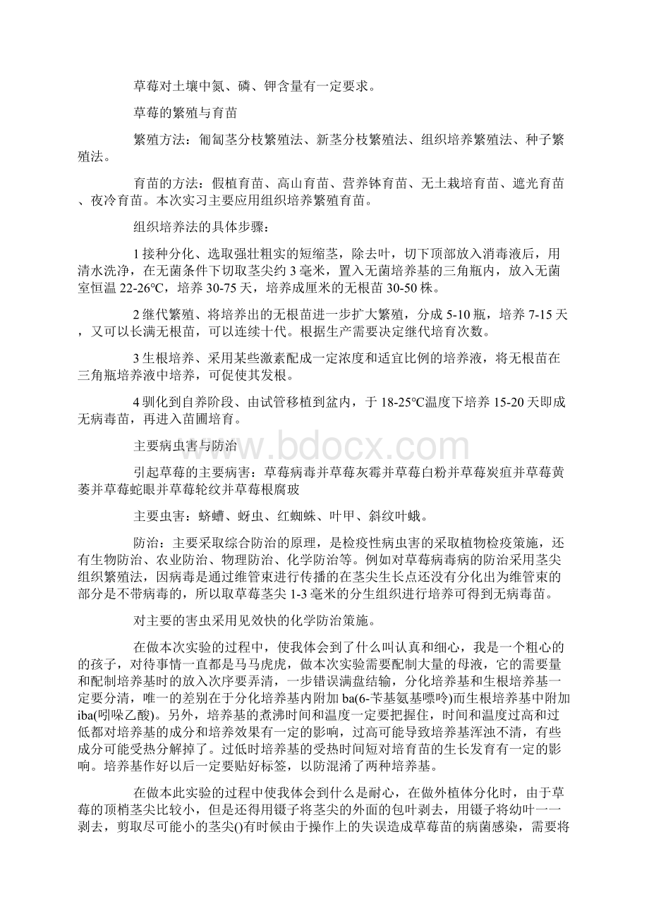 病虫害的实习心得体会.docx_第3页