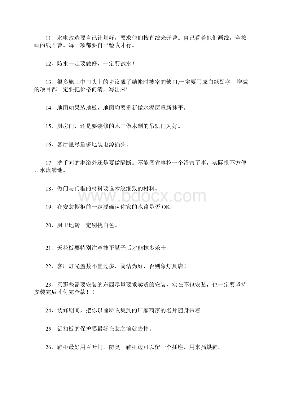 装饰装修施工方案200条装修常识大全.docx_第2页