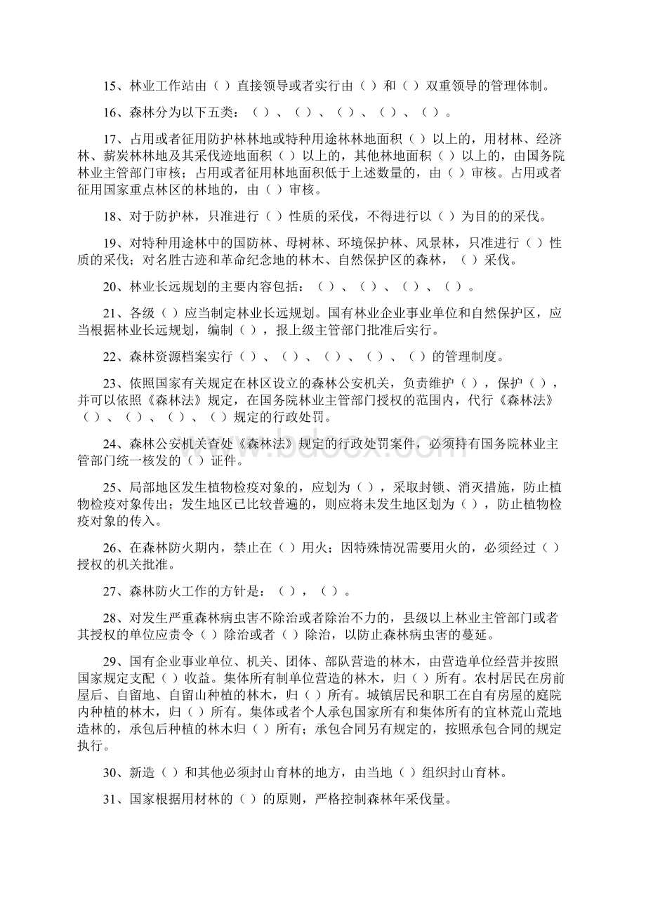 林业基础知识事业单位考试资料.docx_第2页