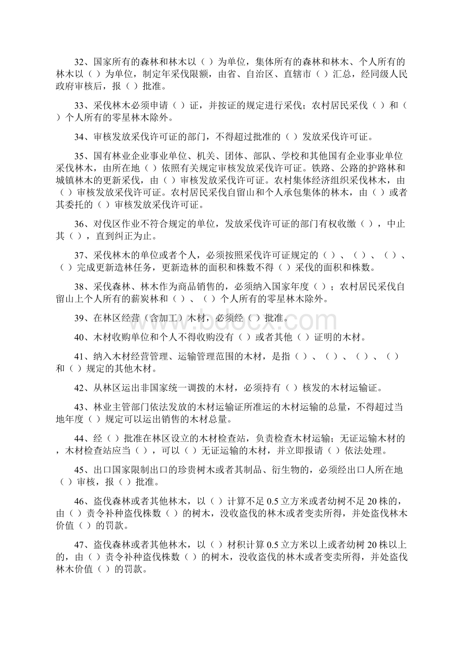 林业基础知识事业单位考试资料.docx_第3页