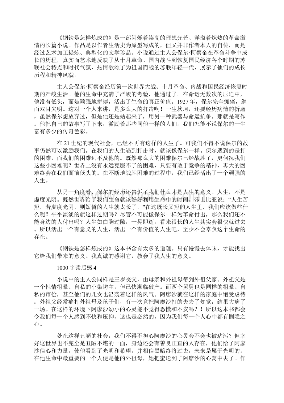 大学1000字读后感大全.docx_第3页