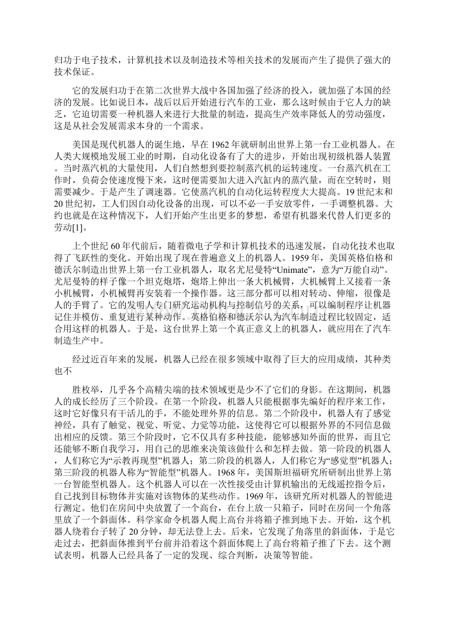 5自由度机器人手臂的三维建模及运动分析毕业作品.docx_第3页