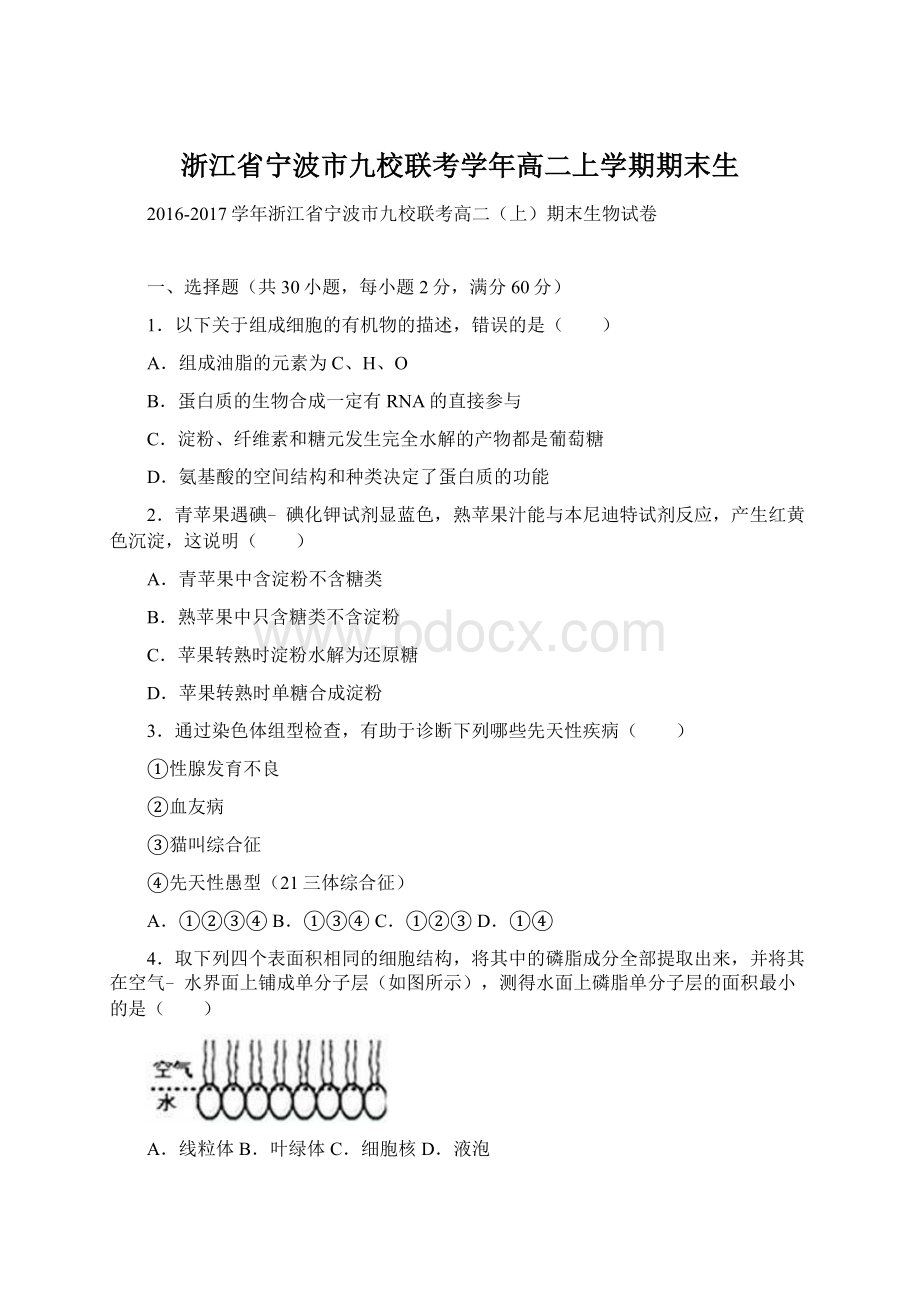 浙江省宁波市九校联考学年高二上学期期末生.docx_第1页