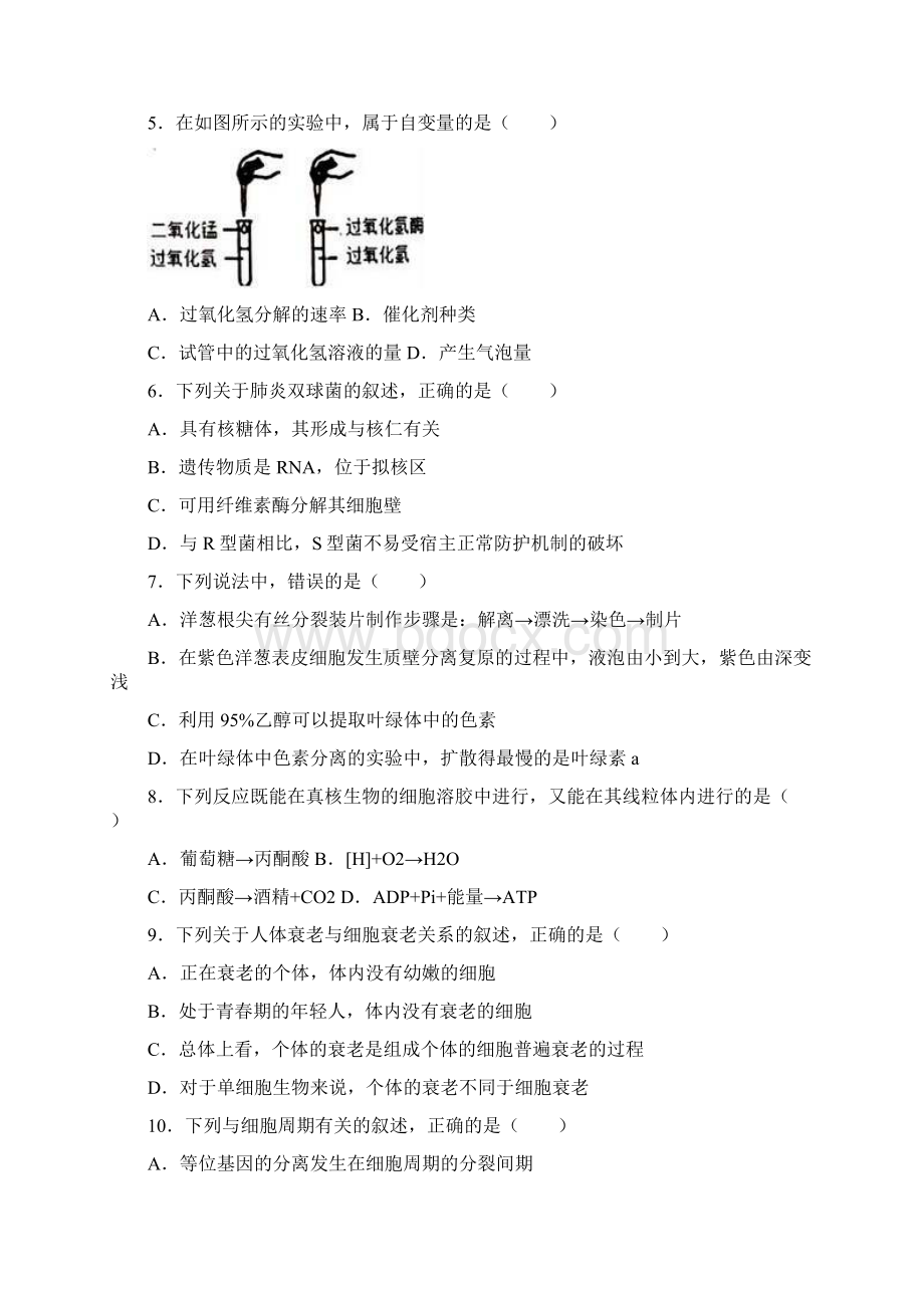 浙江省宁波市九校联考学年高二上学期期末生.docx_第2页