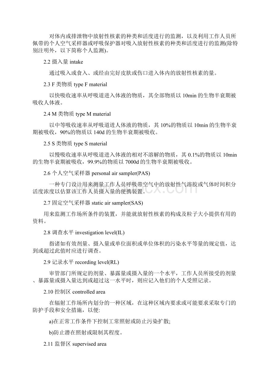 职业性内照射个人监测规范Word文件下载.docx_第2页