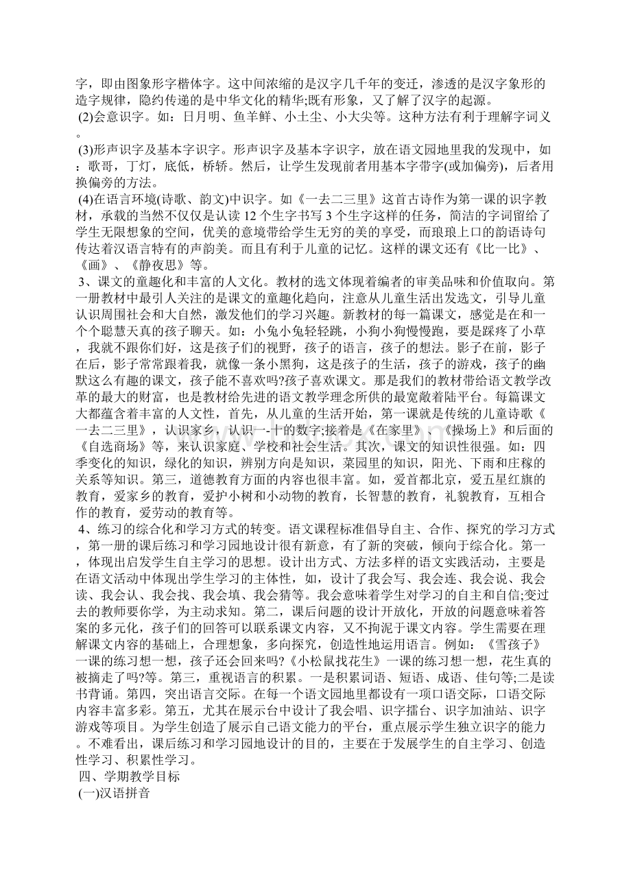 一年级上册语文工作计划文档格式.docx_第2页