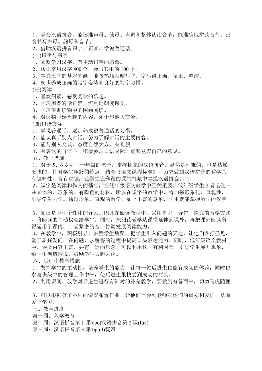 一年级上册语文工作计划文档格式.docx_第3页