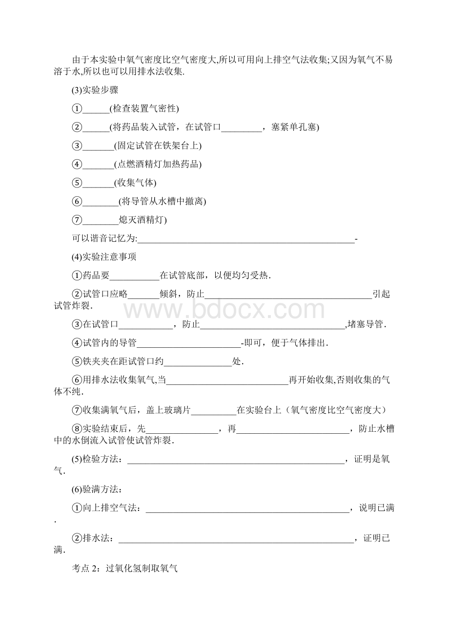 第五讲 氧气的制取学案.docx_第3页