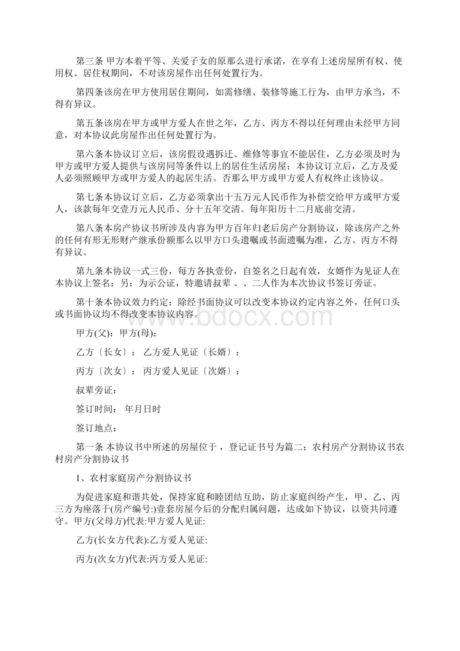 兄弟分割房产协议书范本.docx_第2页