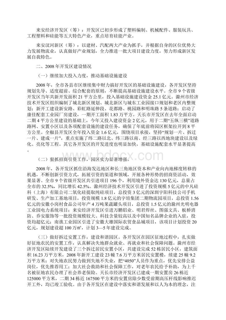 滁州市开发区发展报告Word格式文档下载.docx_第2页