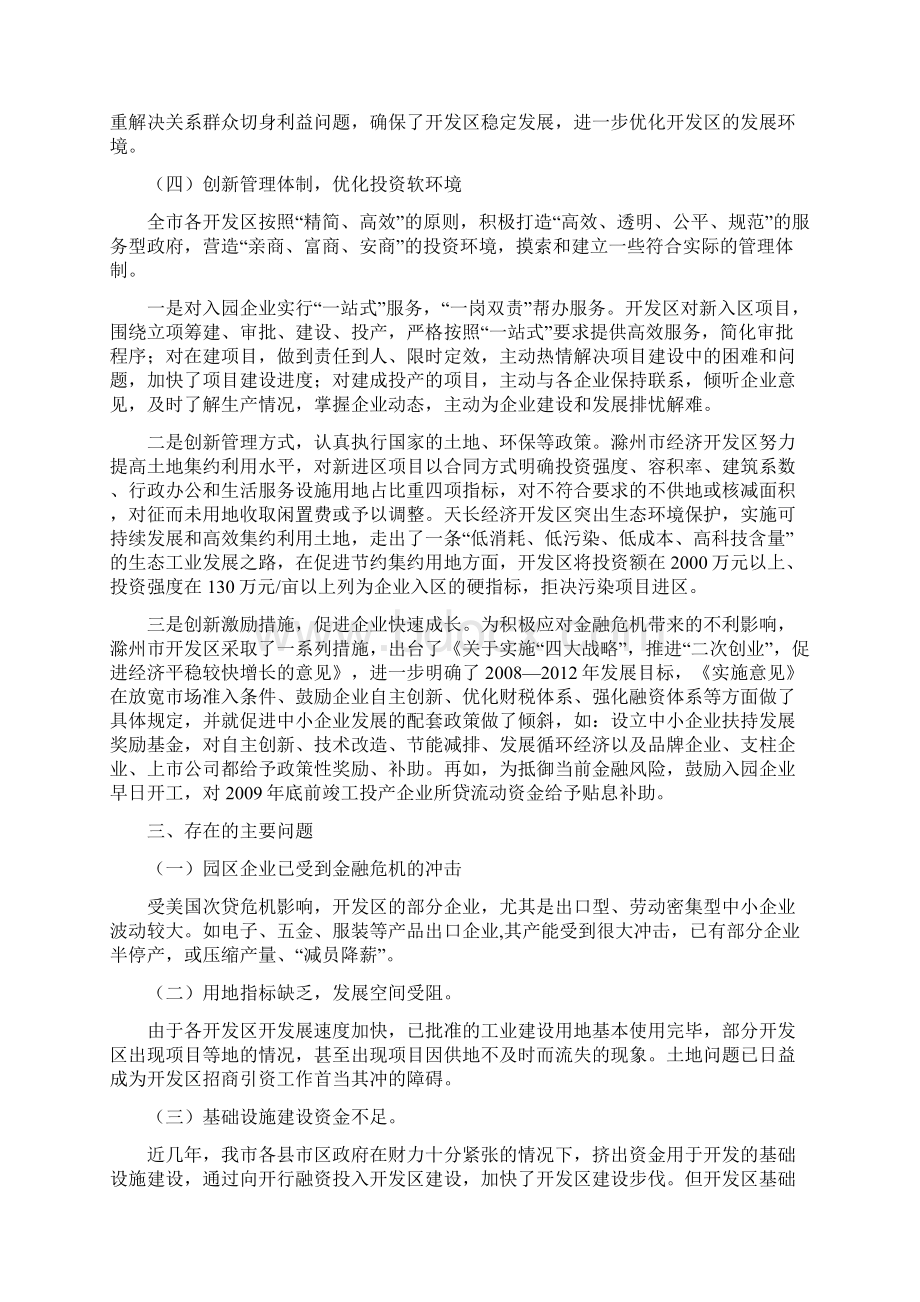 滁州市开发区发展报告Word格式文档下载.docx_第3页