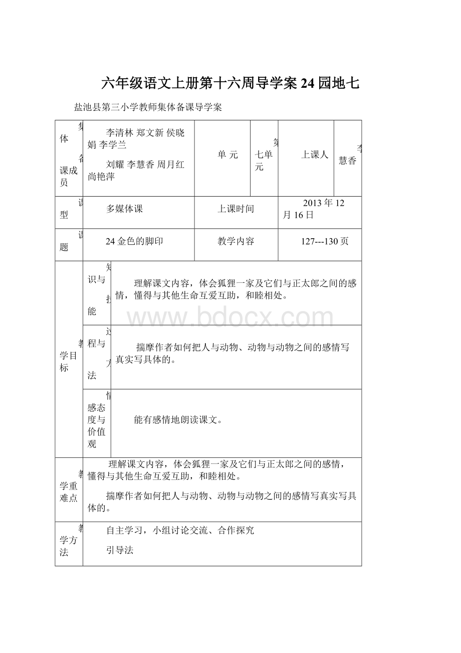 六年级语文上册第十六周导学案24园地七.docx