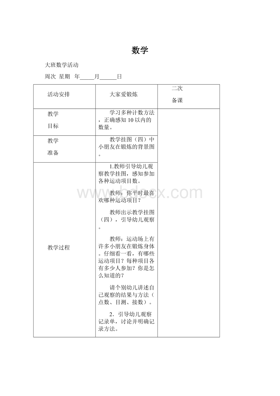 数学.docx_第1页